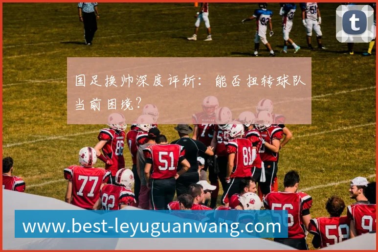 新生代足球明星崛起：谁将主宰下一个十年？